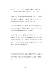 경기도장애인체육회 자기소개서 작성성공패턴 면접기출문제 입사예상문제 시험문제 인성검사 적성검사 지원동기작성요령 직무계획서견본