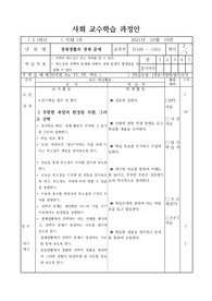사회 교수학습 과정안-경제생활과 경제 문제(2)