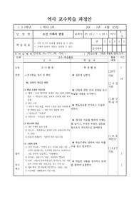 역사 교수학습 과정안-조선 사회의 변동(6)