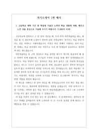 [자기소1번][자기소개서1번 문항] 자기소개서 1번 문항 예시로 자기소개서 작성에 큰 도움이 될 것입니다.