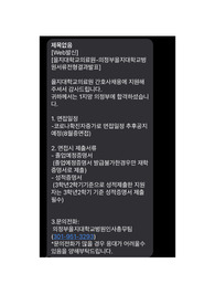 2022 의정부을지대학교병원 신규간호사 합격 자기소개서 (인증있음)