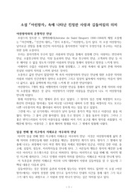 ((강추독후감A+)) 어린왕자 독후감 사랑과 길들여짐의 관계 - 생텍쥐페리 체험 소설 - 지혜로운 여우의 교훈