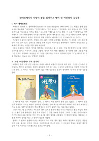 ((강추독후감A+)) 생텍쥐페리의 사랑의 꽃을 심어주고 별이 된 어린왕자 감상문 - 체험소설