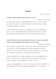 (코스콤 IT 최종합격 자기소개서) IT 19년도 최종합격