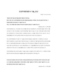 (인천국제공항공사 IT 최종합격 자기소개서) 전산직 19년도 최종합격