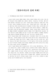 영유아지도의 실제-식습관활동계획안