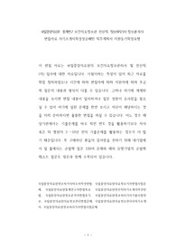 국립중앙의료원  통계연구 보건의료정보관 전산직 정보처리기사 정보분석사  면접자료 자기소개서작성성공패턴 직무계획서 지원동기작성요령