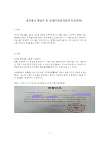 중국에서 못받은 돈 받아내기 (중국채권회수전략)