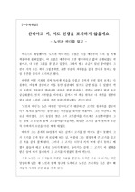 [A+독후감][독서감상문][우수독후감모음집] 충격과 재미를 동시에 간직한 어니스트 헤밍웨이의 <노인과 바다>를 읽고 쓴 감상문입니다. 의지가 약하신 분들이 보시면 큰 힘이 될 것입니다.