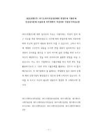 SK트리켐(주) 자기소개서작성성공패턴 면접문제 기출문제 인성검사문제 논술문제 직무계획서 작성견본 지원동기작성요령