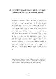 SK 바이오텍 기출문제 자기소개서 작성성공패턴 입사시험 출제경향 인성검사 논술문제 인성검사 적성검사 직무계획서 정성적문제 정량적문제