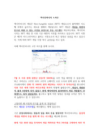 엑시인피니티 게임하면서 한달 월세 벌기 노하우 A TO Z까지