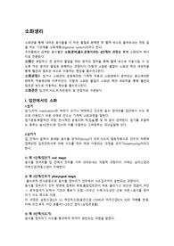 [생리학] 소화생리 요약
