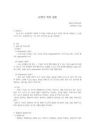 화공 과탑의 산염기 적정실험 예비레포트