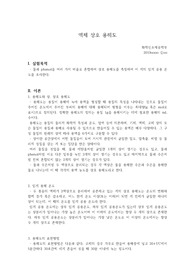 화공과탑의 액체상호용해도 실험 결과레포트