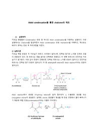 화공과탑의 aldol condensation 알돌 축합 실험 결과레포트