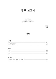 개체군 성장모델 수학2 의생명공학 컴퓨터과학