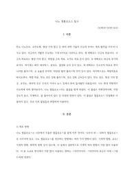 나노 셀룰로오스 탐구보고서
