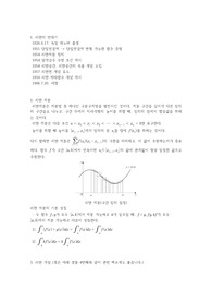 리만과 리만적분, 컴퓨터과학에 어떻게 적용되는지