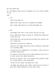 면역계 질환과 산정특례 관련 보고서