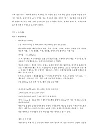 양약과 한약의 비교 탐구보고서 고등