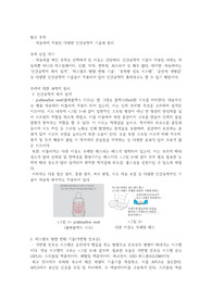인간공학과 감성공학, 자동차 인체공학설계 - 고등