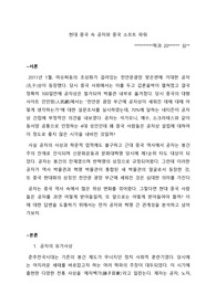 현대 중국 속 공자와 중국 소프트 파워