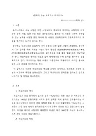 중국의 대학수학능력시험, 까오카오