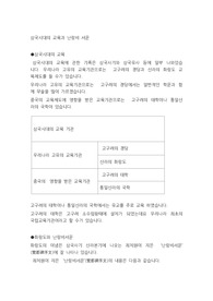 삼국시대의 교육과 난랑비 서문