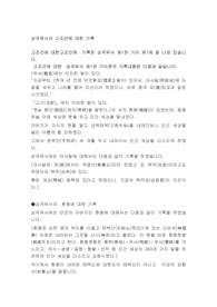 삼국유사의 고조선에 대한 기록