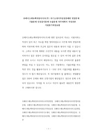 유베이스매뉴팩처링아시아(주) 자기소개서작성성공패턴 면접문제 기출문제 인성검사문제 논술문제 직무계획서 작성견본 지원동기작성요령