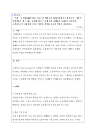 [아동발달A+ 과제] 아이젠(iGEN)이라는 신조어가 있을만큼 현대사회에서 소셜미디어는 아동의 일상생활과 뗄 수 없는 관계에 있으며 이에 대한 유해론과 무해론이 공존한다. 소셜미디어가 아동에게 미치는 영향과 적절한 부모의 역할을 제시하시오.