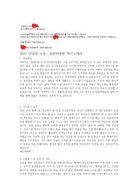 2022년 일산차병원 간호사 모집 자기소개서 (서류합격 인증있어요)