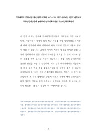경희대학교 컴퓨터정보통신공학 대학원 자기소개서 작성 성공패턴 면접기출문제와 구두면접예상문제 논술주제 연구계획서견본 자소서입력항목분석