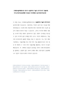 인제대서울백병원(의) 전산직 시설관리직 기술직 전기기사직 기출문제 자기소개서작성성공패턴 인성검사 직무계획서 입사지원서작성요령