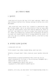 계약사기예방법(특히 중국을 중심으로)