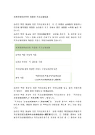 세계문화유산으로 지정된 직지심체요절