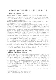((강추레포트A+)) 선별주의와 보편주의의 역사 및 이념 논쟁과 합치 경향 - 유럽과 한국 역대정부의 복지이념 논쟁