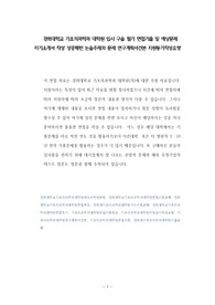 경희대학교 기초의과학과 대학원 입시 구술 필기 면접기출 및 예상문제 자기소개서 작성 성공패턴 논술주제와 문제 연구계획서견본 지원동기작성요령