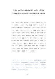 경희대 빅데이터응용학과 대학원 자기소개서 작성 성공패턴 면접기출문제와 구두면접예상문제 논술주제