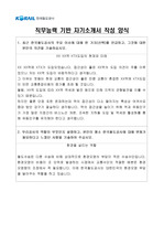 한국철도공사(코레일) 합격 자기소개서(자소서)