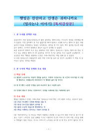 햇빛은 찬란하고 인생은 귀하니까요(밀라논나 이야기) [독서감상문]