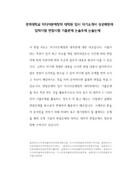 경희대학교 미디어문예창작 대학원 입시 자기소개서 성공패턴과 입학시험 면접시험 기출문제 논술주제 논술논제