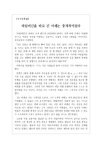 [A+독후감][우수독후감] 허버트 조지 웰스의 <타임머신>을 읽고 쓴 독후감입니다. 작가는 인류의 진보를 어둡게 보았다. 쌓아 올린 문명이 필연적으로 무너져서 결국에는 그것을 쌓아 올린 자들을 파멸시킬 것이기 때문에 애초에 헛고생이라고 했다. 그게 사실이라면 우리는 그렇지 않다는 것을 증명할 수밖에 없다.