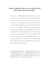 경희대학교 문화예술경영전공 대학원 입시 자기소개서 성공패턴과 입학시험 면접시험 기출문제 논술주제 논술논제 연구계획서