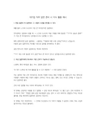 삼성전자, LG디스플레이 대기업 직무 면접 답변 준비 시 염두해야할 2가지