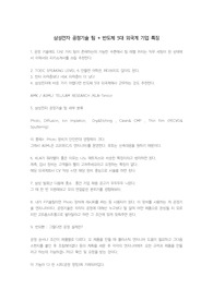 삼성전자 공정기술 자기소개서 작성 전 꼭 알아둬야할 정보 8가지