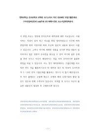 경희대학교 전자공학과 대학원 자기소개서 작성 성공패턴 면접기출문제와 구두면접예상문제 논술주제 연구계획서견본 자소서입력항목분석