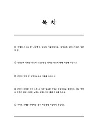 키움증권(경영관리) 서류전형 합격을 위한 필수 참고 자기소개서