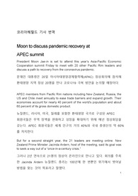 코리아헤럴드 기사번역 Moon to discuss pandemic recovery at APEC summit